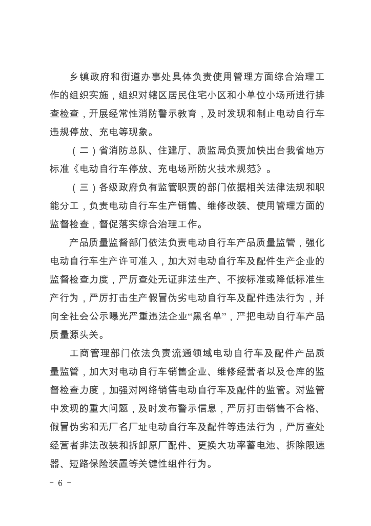江苏省电动自行车消防安全综合治理实施方案_第6页