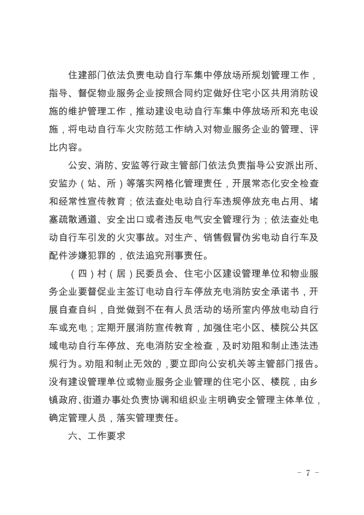 江苏省电动自行车消防安全综合治理实施方案_第7页