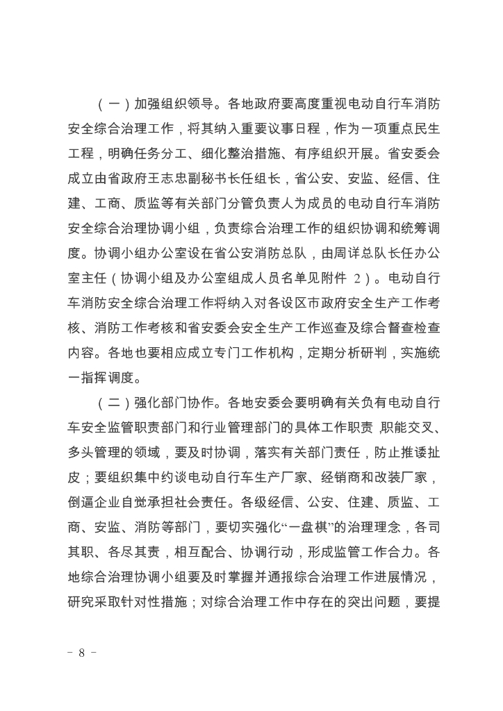 江苏省电动自行车消防安全综合治理实施方案_第8页