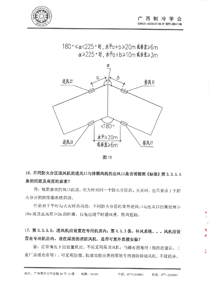 建筑防烟排烟系统技术标准问题释疑_第6页