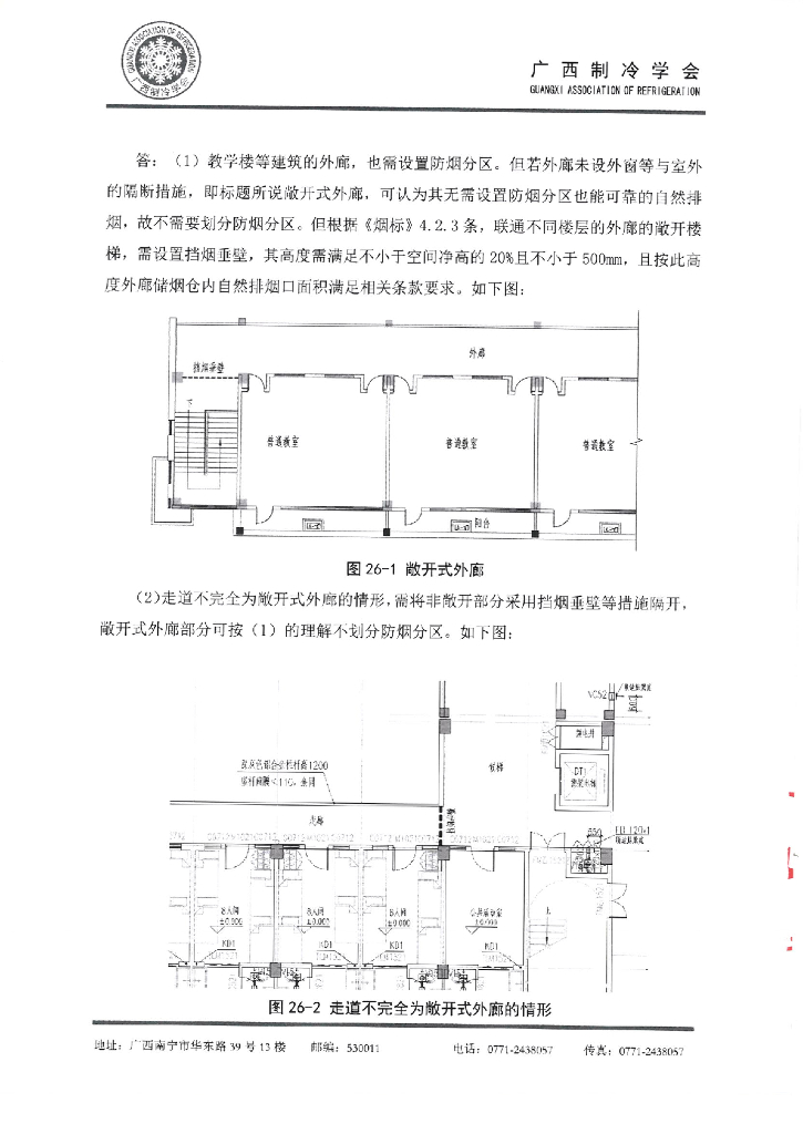 建筑防烟排烟系统技术标准问题释疑_第10页