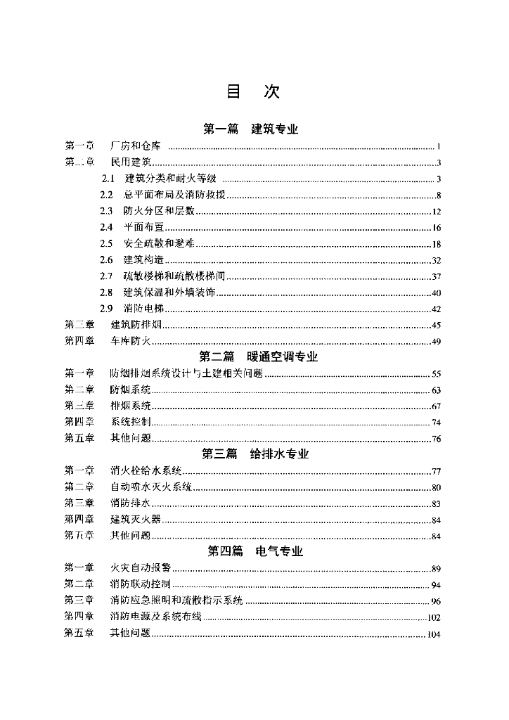 山东省消防设计部分非强制性条文适用指引_第6页