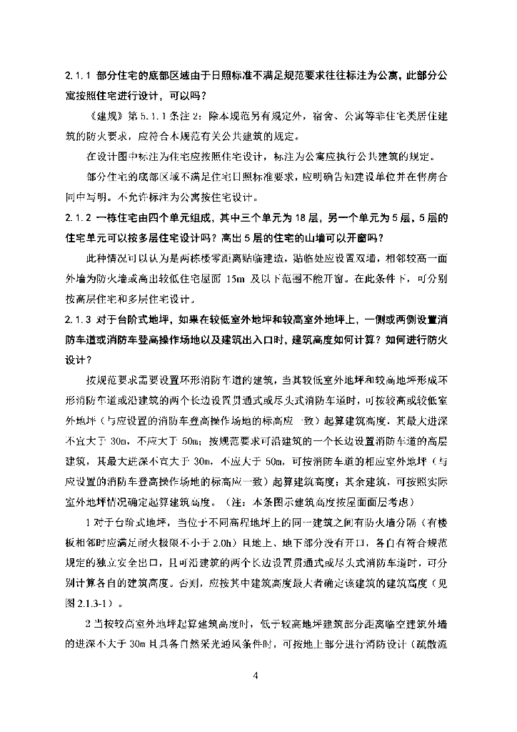 山东省消防设计部分非强制性条文适用指引_第10页