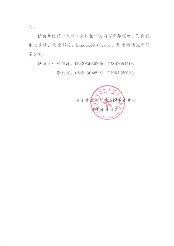 关于防烟楼梯间设置固定扇外窗的问题提示函_第7页