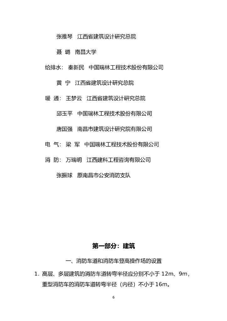 某省建筑工程消防技术相关问题研讨会_第6页
