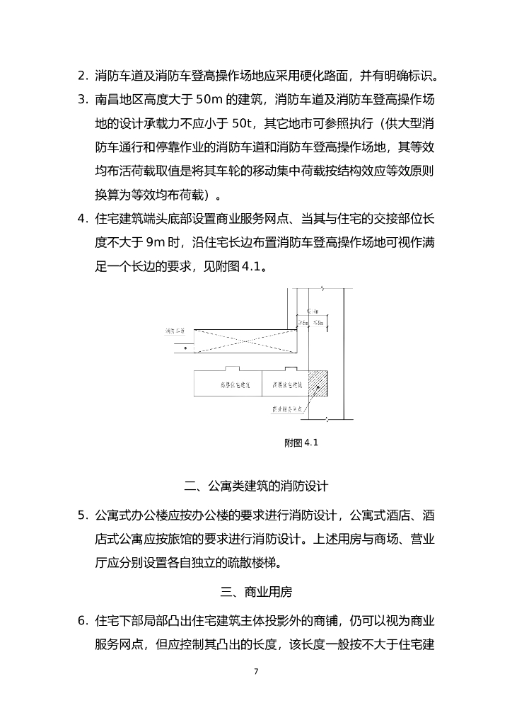 某省建筑工程消防技术相关问题研讨会_第7页