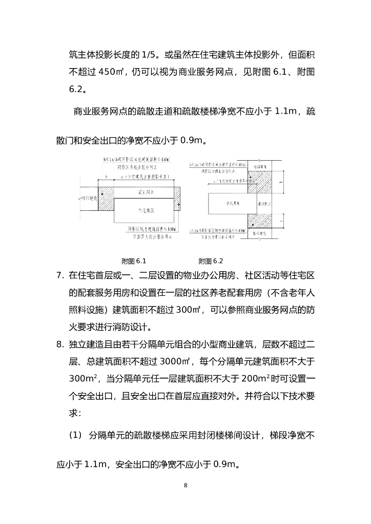 某省建筑工程消防技术相关问题研讨会_第8页