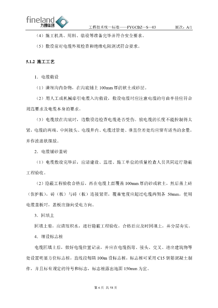 综合管线施工技术规则_第7页