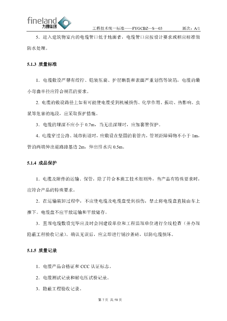 综合管线施工技术规则_第8页