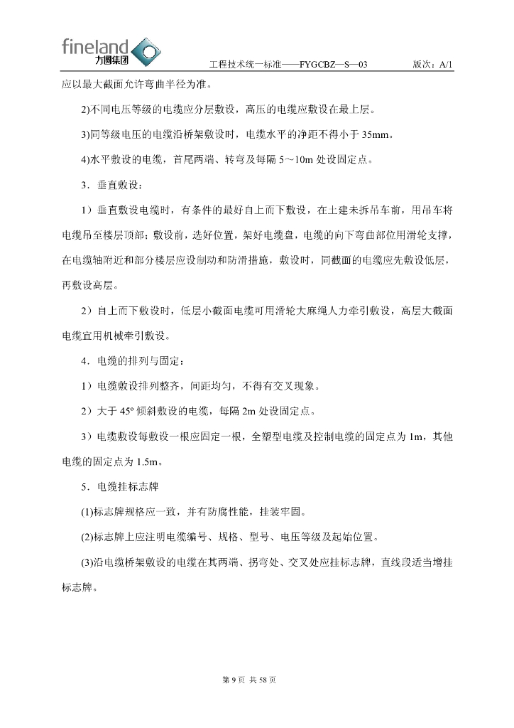 综合管线施工技术规则_第10页