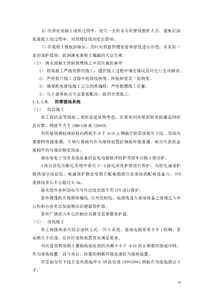 体育馆机电预留预埋施工流程及方法_第10页