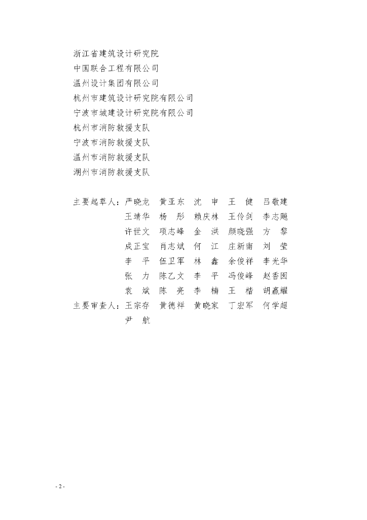 浙江省消防技术规范难点问题操作技术指南（2020版）_第6页