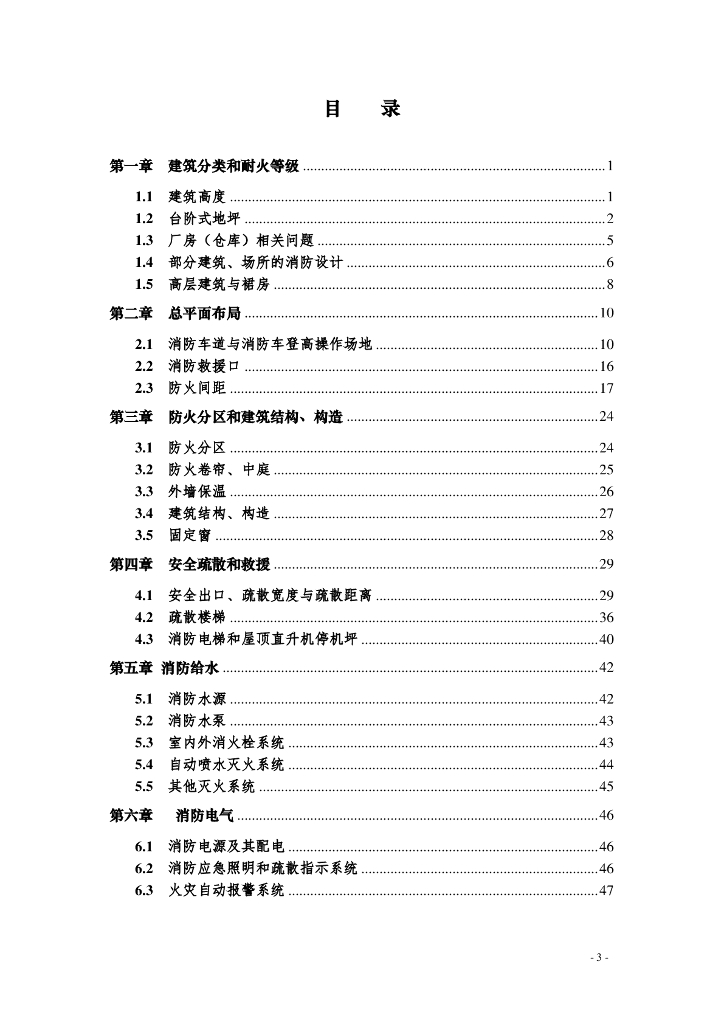 浙江省消防技术规范难点问题操作技术指南（2020版）_第7页