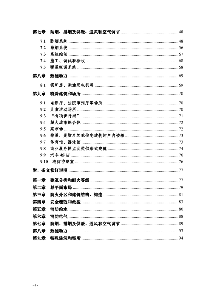 浙江省消防技术规范难点问题操作技术指南（2020版）_第8页