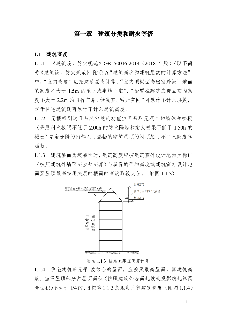浙江省消防技术规范难点问题操作技术指南（2020版）_第9页