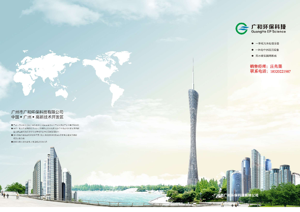 广和环保科技一体化污水处理设备【样本】