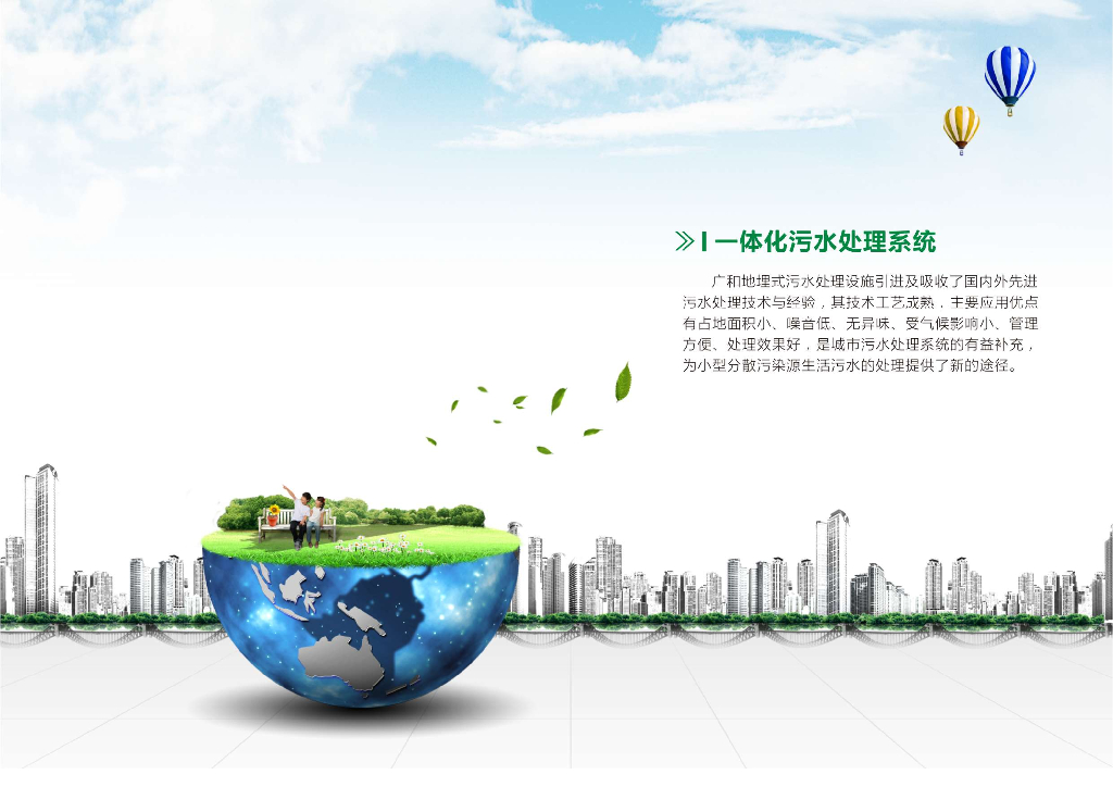广和环保科技一体化污水处理设备【样本】_第6页