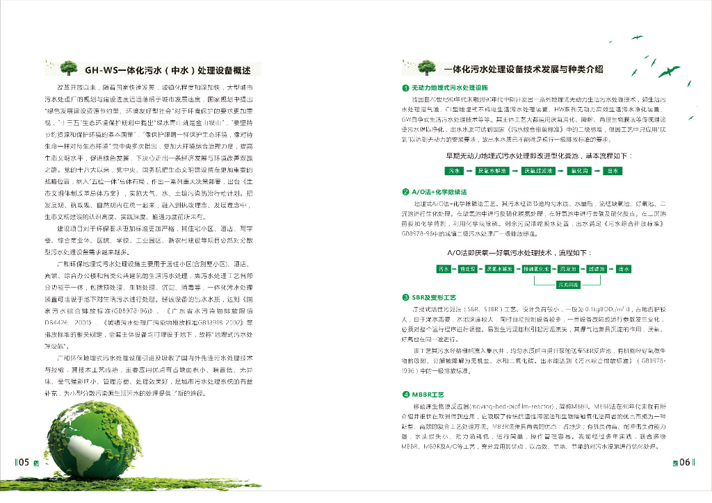 广和环保科技一体化污水处理设备【样本】_第7页