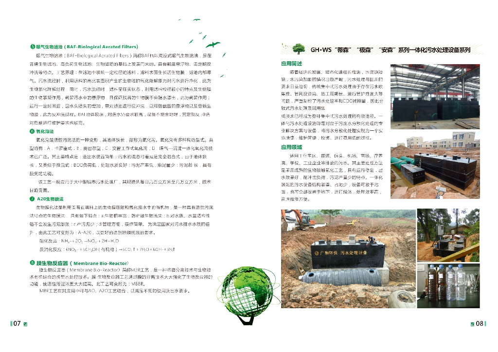 广和环保科技一体化污水处理设备【样本】_第8页