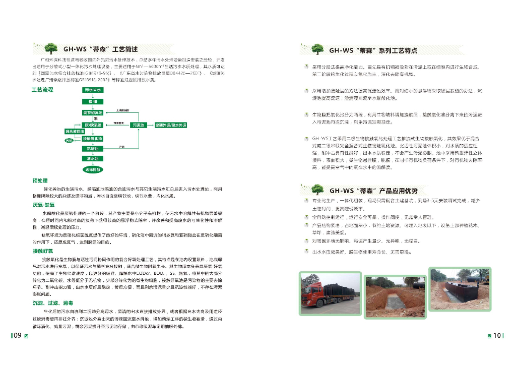 广和环保科技一体化污水处理设备【样本】_第9页