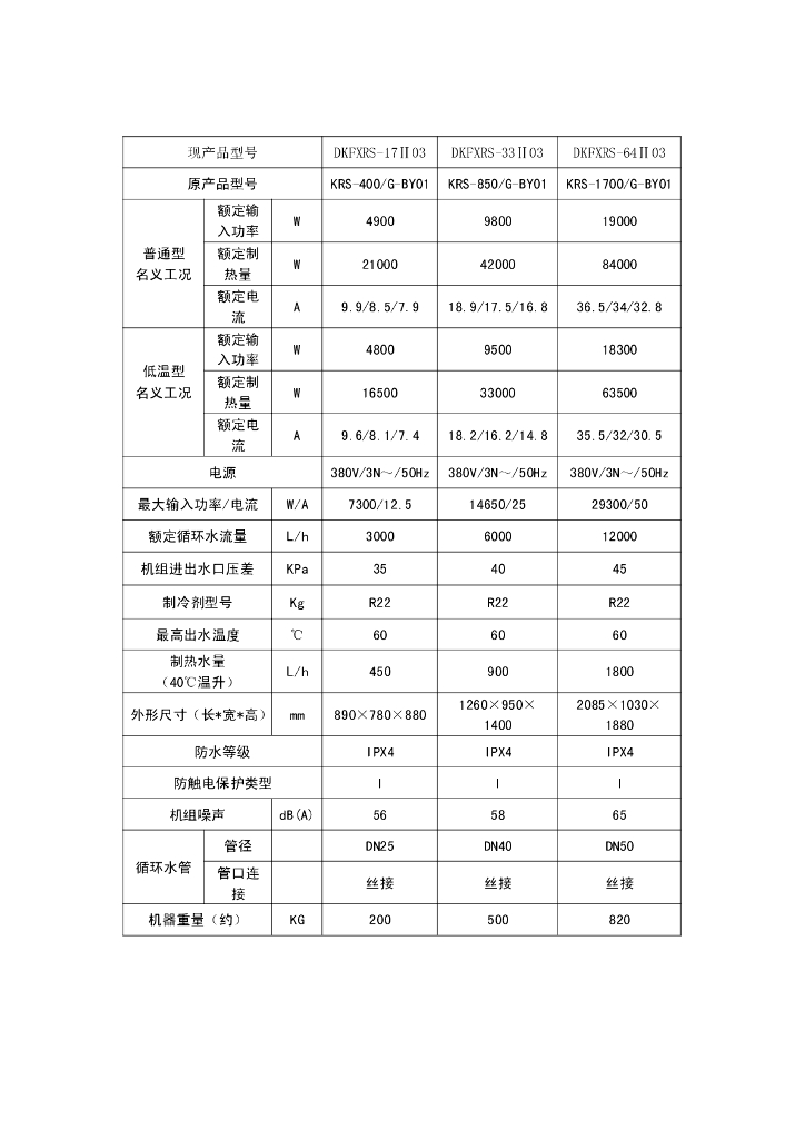 空气热泵参数选用表_第7页