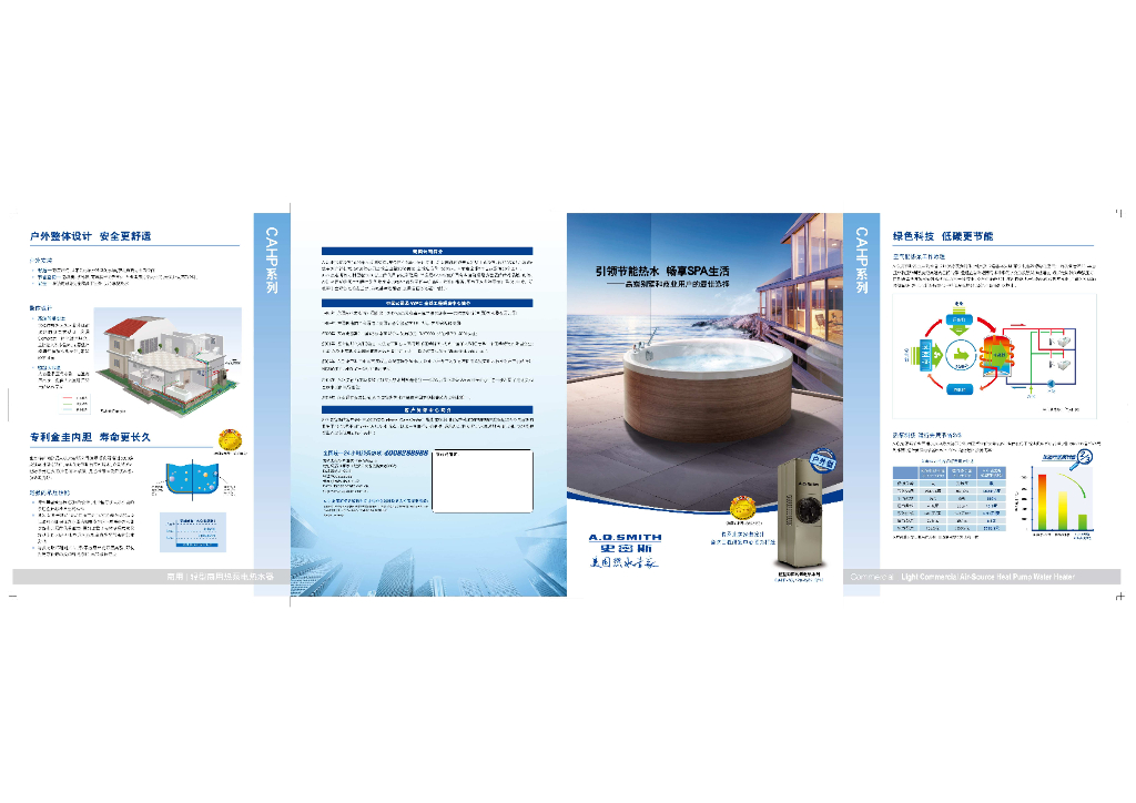 AO斯密斯商用轻型商用热泵电热水器