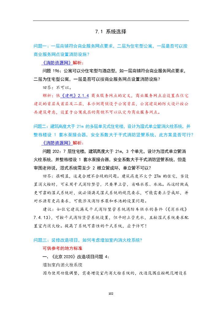 消防给水及消火栓系统技术规范消火栓系统