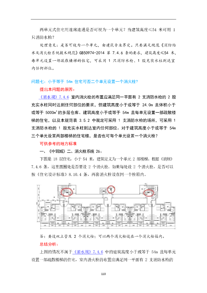 消防给水及消火栓系统技术规范消火栓系统_第9页