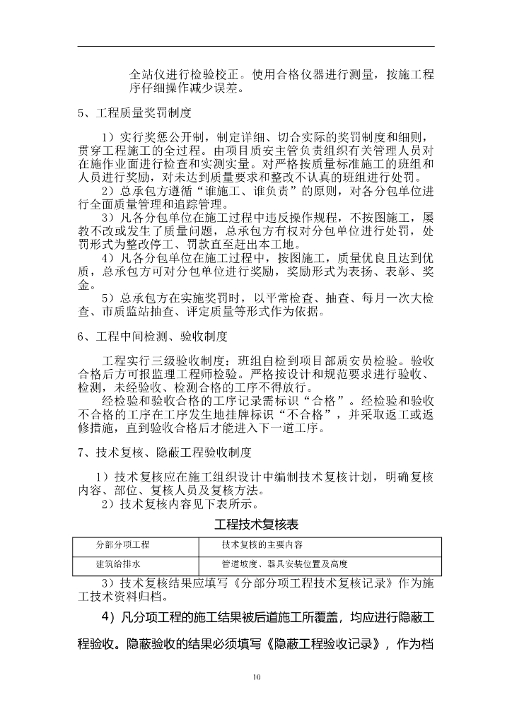 给排水机电安装工程创优方案_第10页