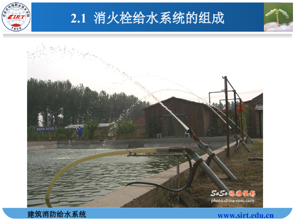 建筑消防给水施工技术66页_第8页