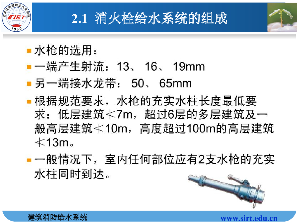建筑消防给水施工技术66页_第9页