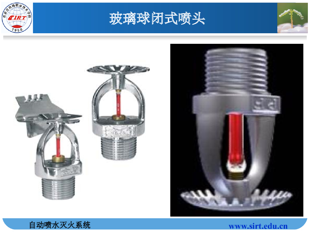 自动喷水灭火系统施工85页_第6页
