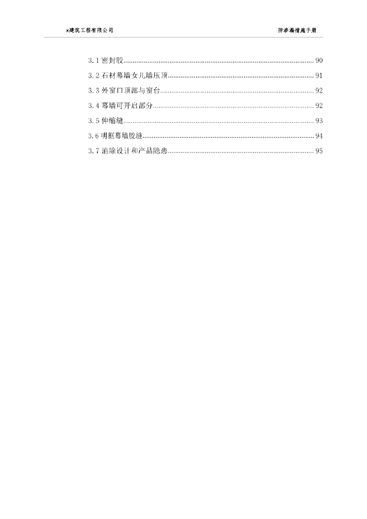 建筑工程防渗漏措施手册_第6页