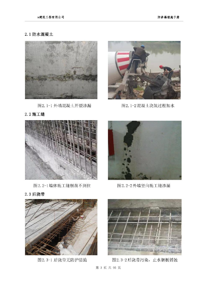 建筑工程防渗漏措施手册_第9页