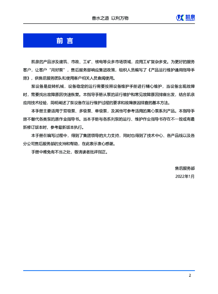 产品运行维护及故障排除简明指导样本2022_第7页