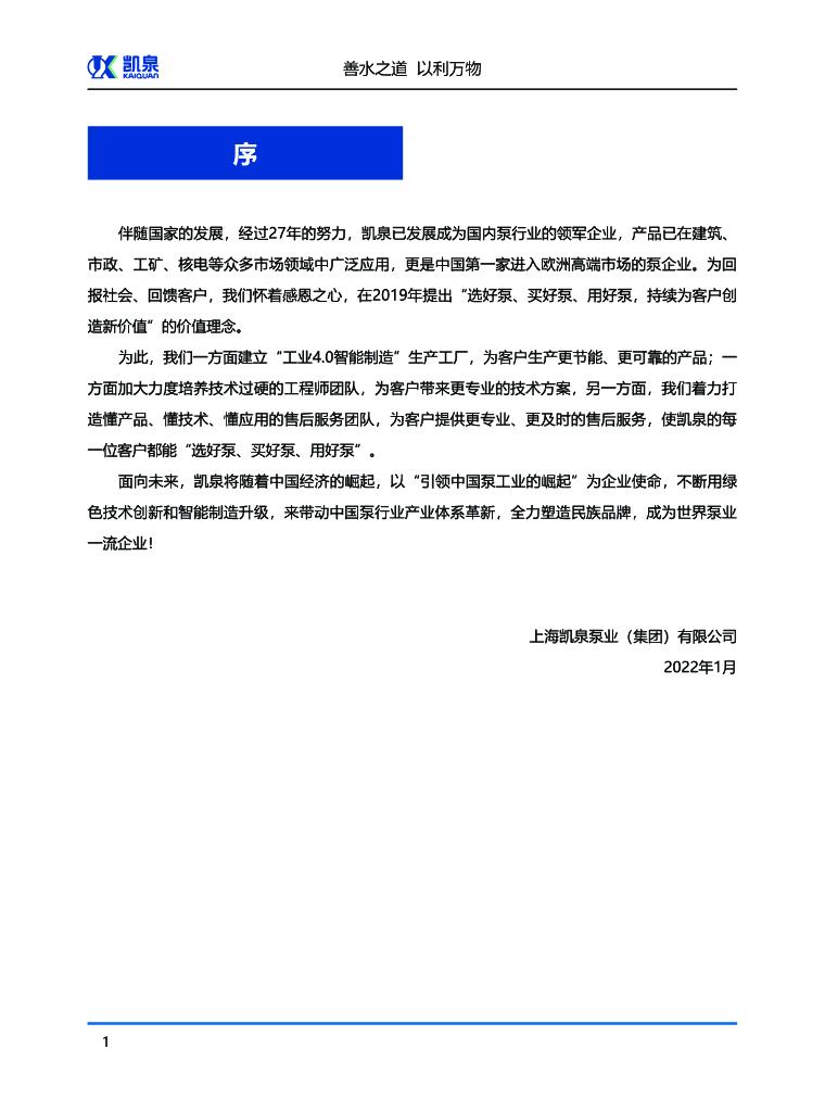 产品运行维护及故障排除简明指导样本2022_第6页