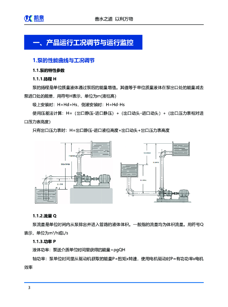 产品运行维护及故障排除简明指导样本2022_第8页