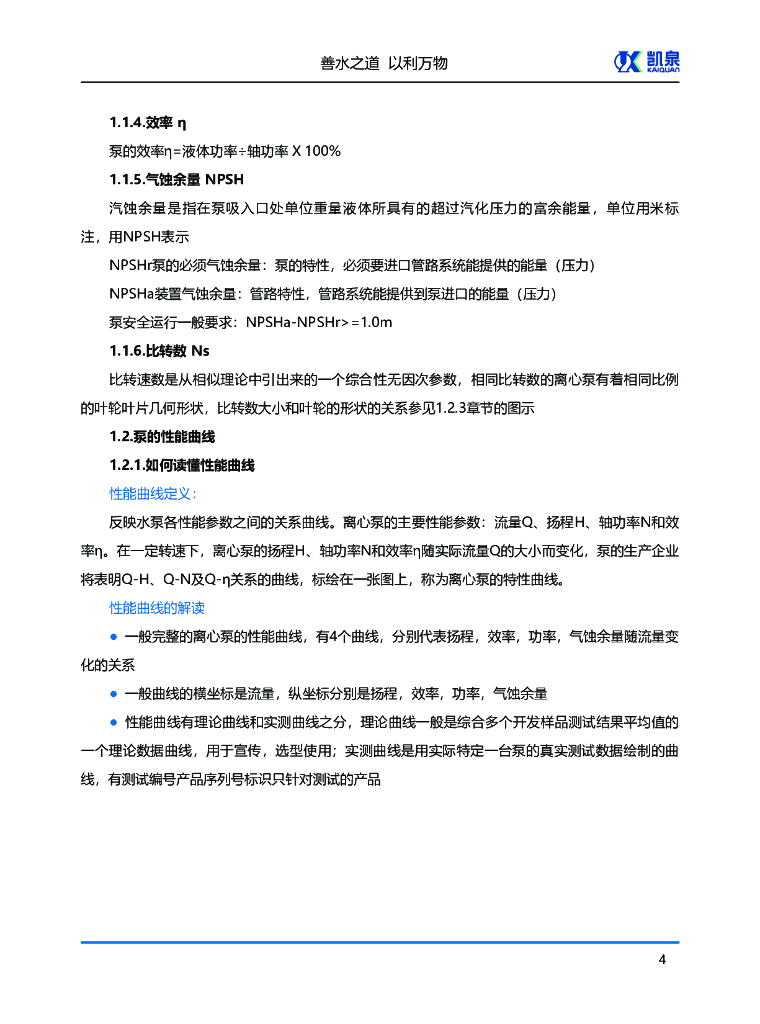 产品运行维护及故障排除简明指导样本2022_第9页