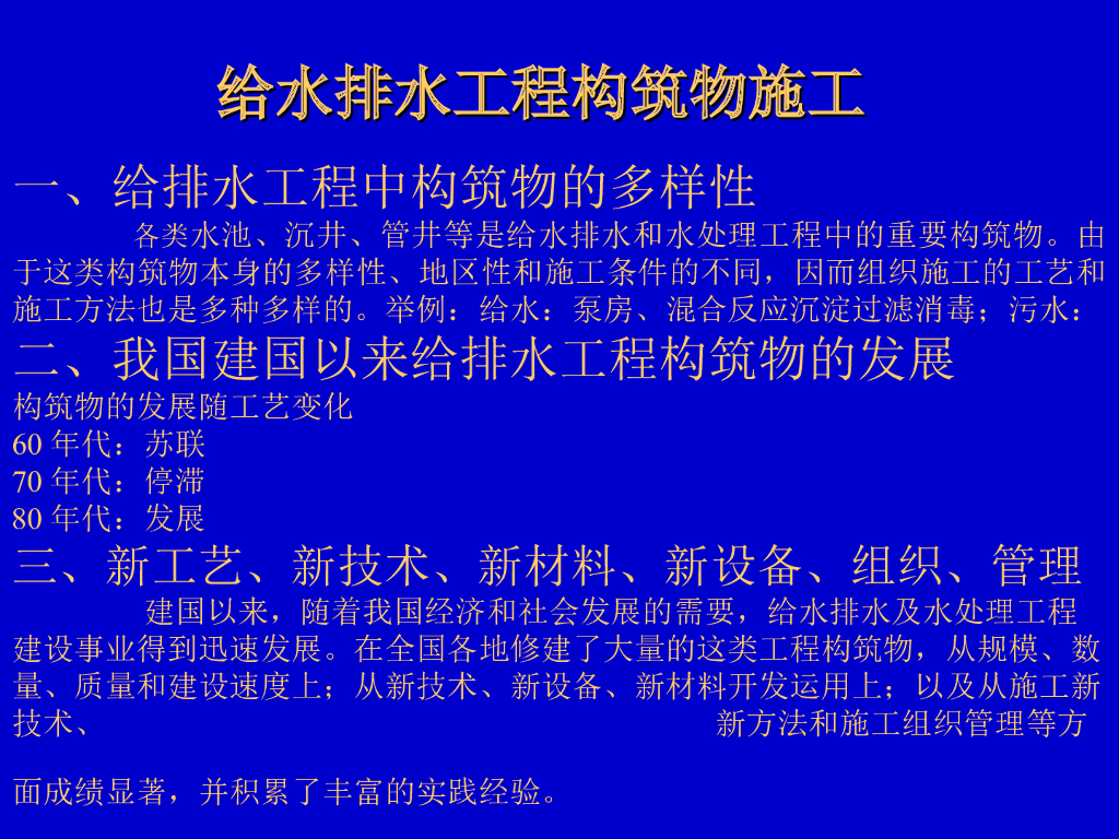 给水排水工程构筑物施工152页