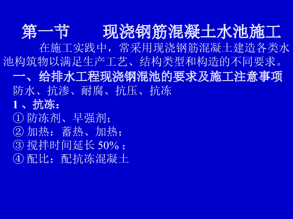 给水排水工程构筑物施工152页_第8页