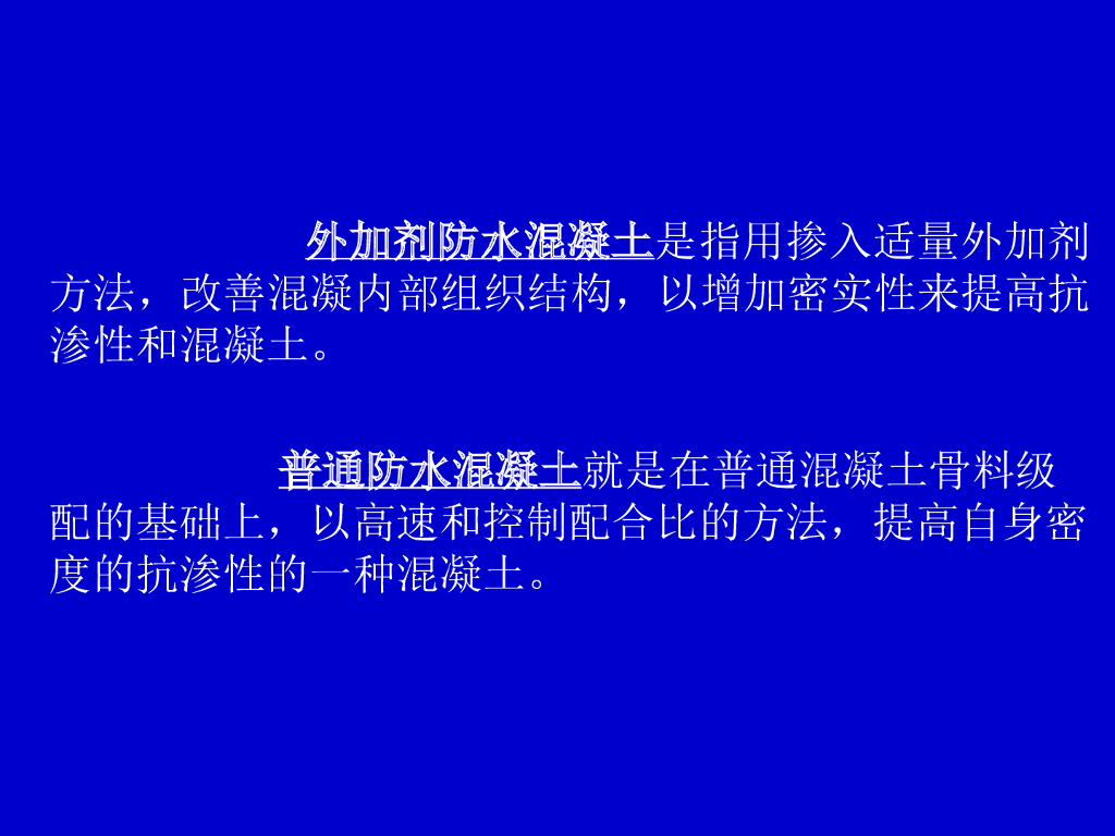 给水排水工程构筑物施工152页_第10页