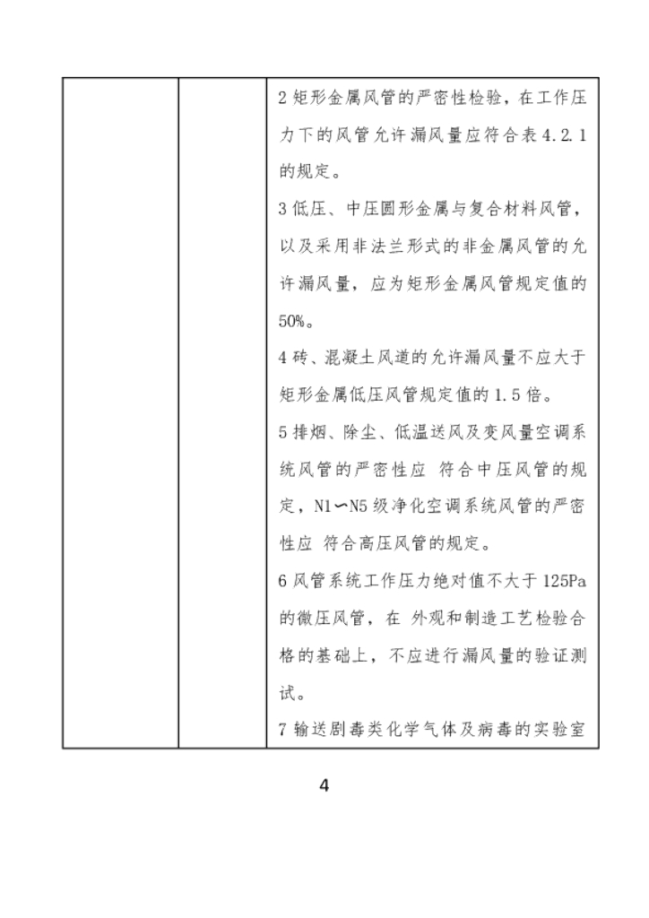 通风与空调质量管控要点口袋书_第6页