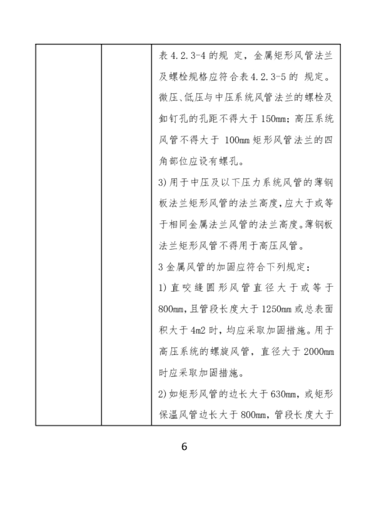通风与空调质量管控要点口袋书_第8页