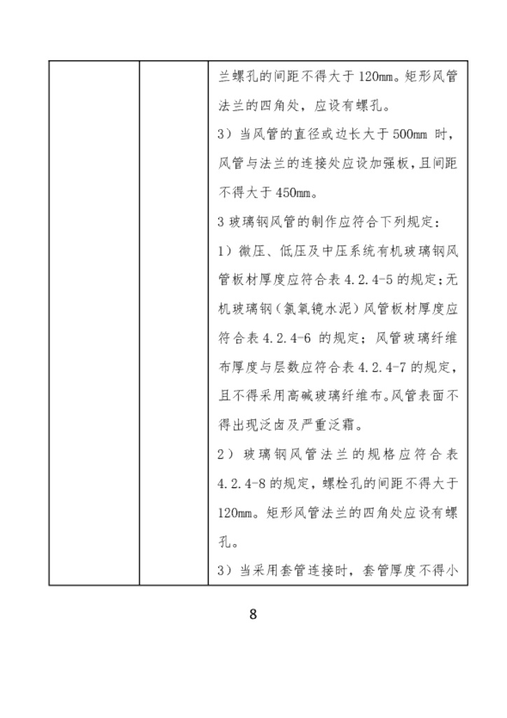 通风与空调质量管控要点口袋书_第10页