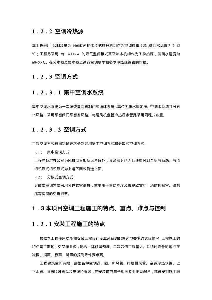 中央空调工程施工方案_第6页