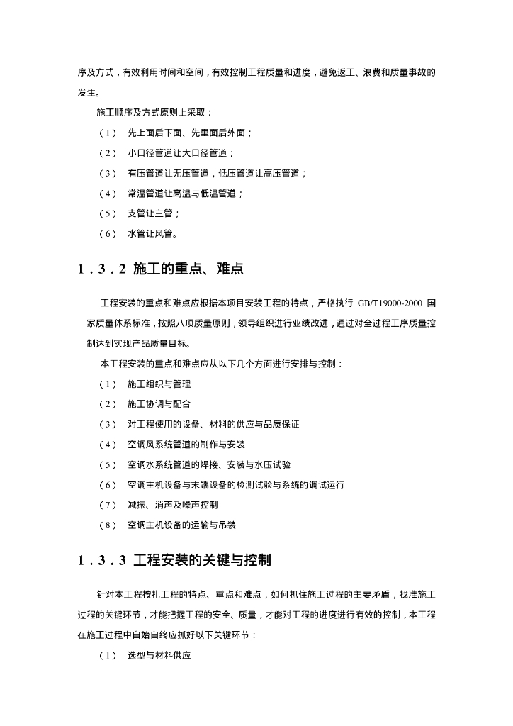 中央空调工程施工方案_第7页