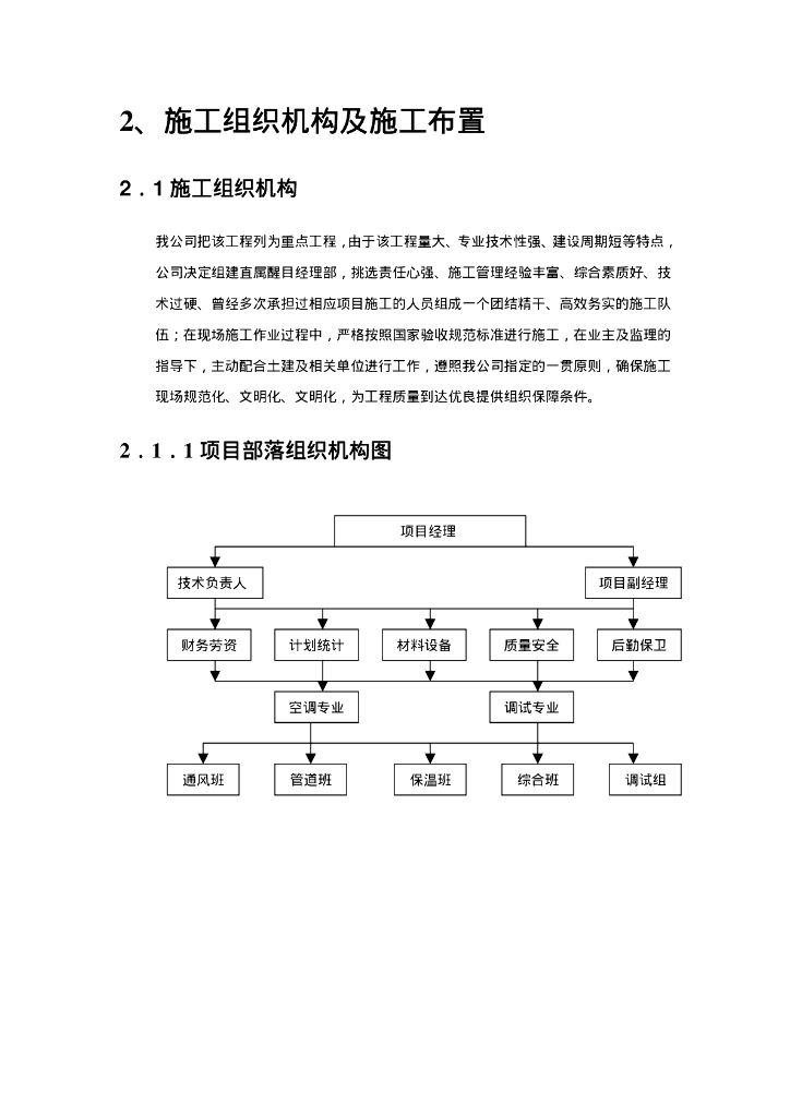 中央空调工程施工方案_第9页