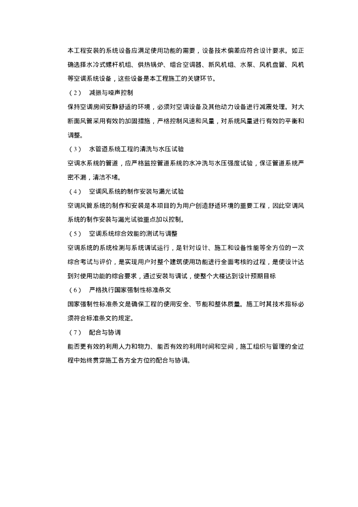 中央空调工程施工方案_第8页