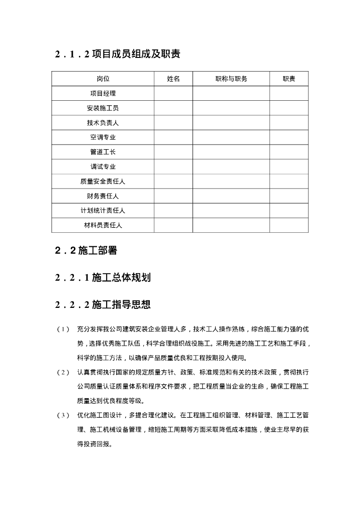 中央空调工程施工方案_第10页