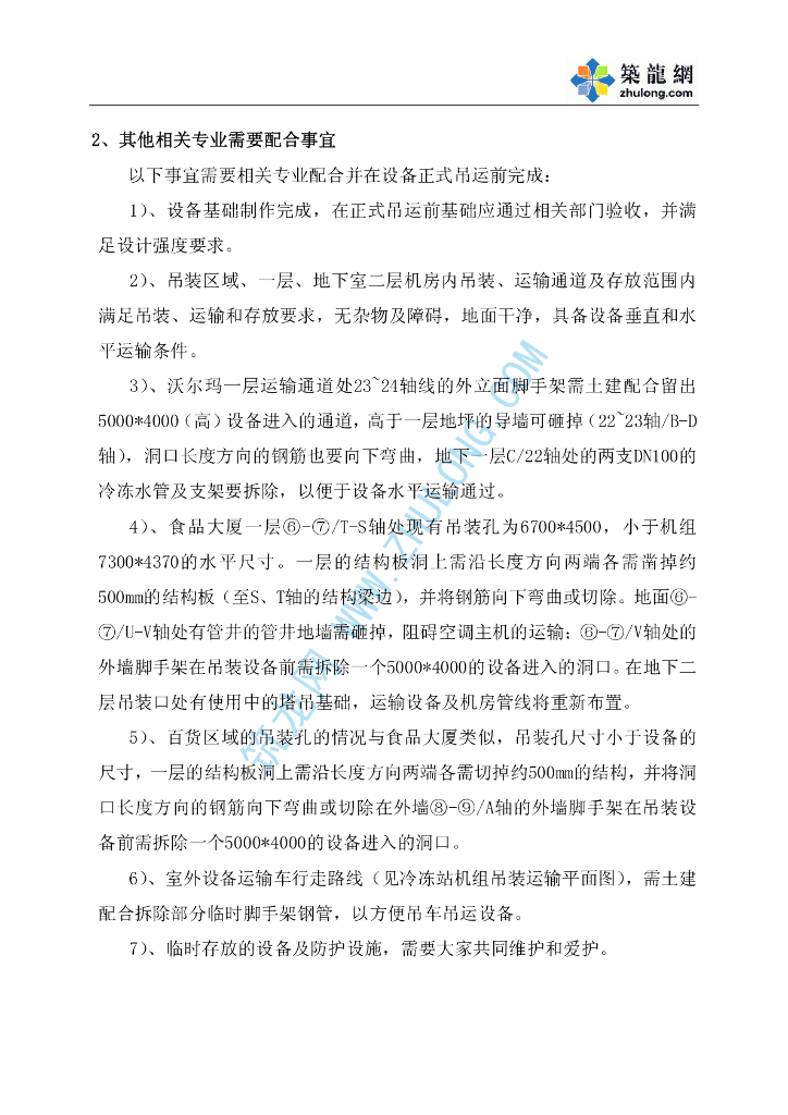 上海某商业广场空调制冷主机吊装方案_第8页